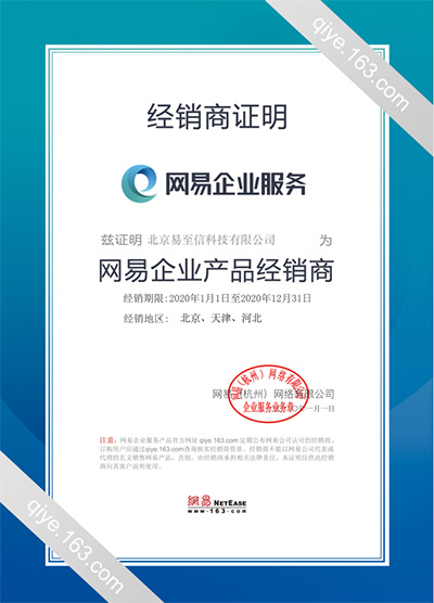 新市网易企业邮箱