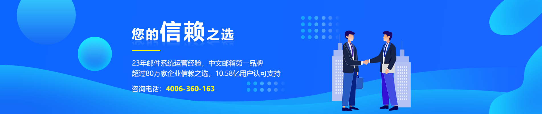 新市网易企业邮箱