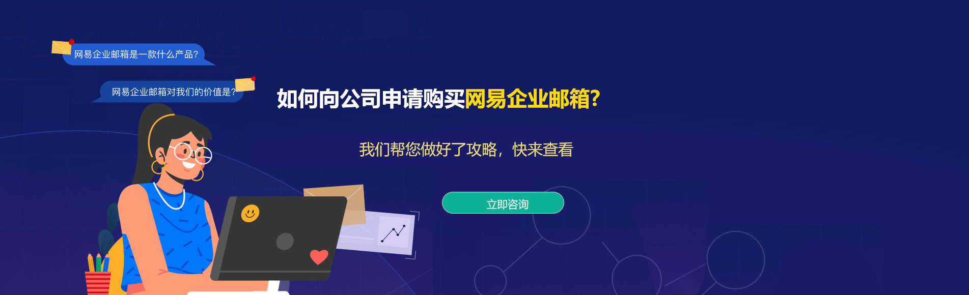新市网易企业邮箱